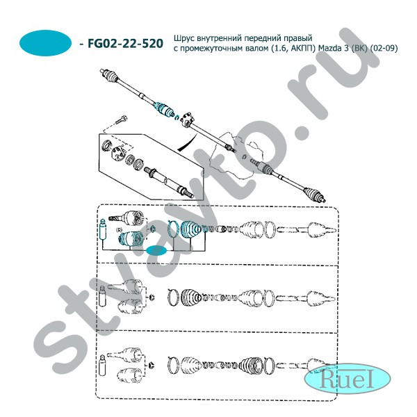ШРУС ВНУТРЕННИЙ ПЕРЕДНИЙ ПРАВЫЙ С ПРОМЕЖУТОЧНЫМ ВАЛОМ (1.6, АКПП) MAZDA 3 (BK) (02-09)
